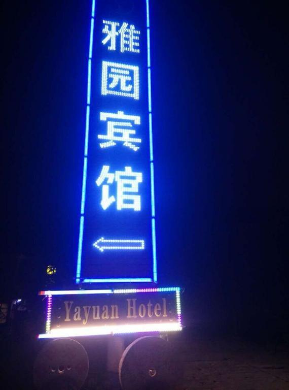 Yayuan Xian Xianyang International Airport Hotel Екстериор снимка